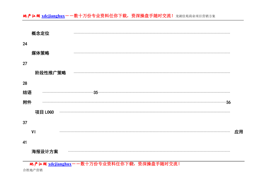 某楼盘商业营销方案.docx_第3页