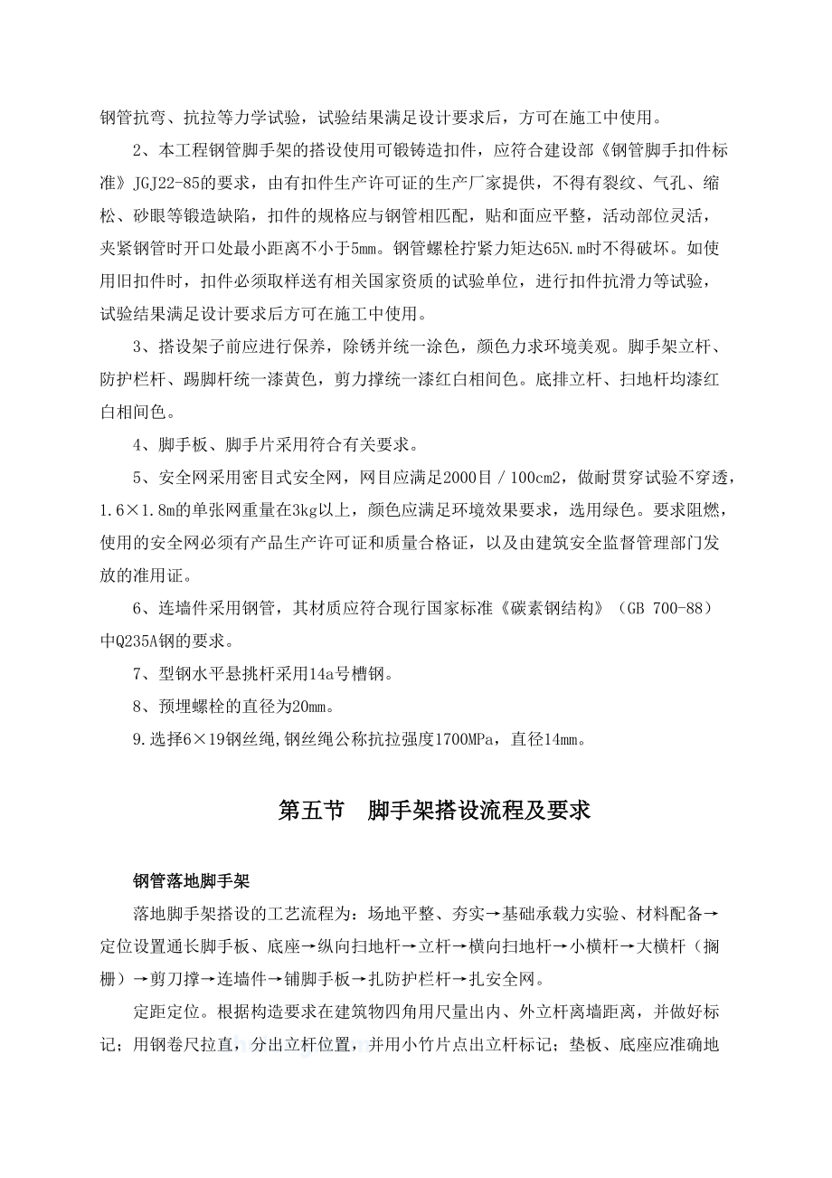 建筑脚手架施工方案(落地架_悬挑架_高支模架).docx_第3页