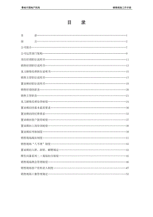 尊地地产-房地产项目销售现场工作手册-52页.docx