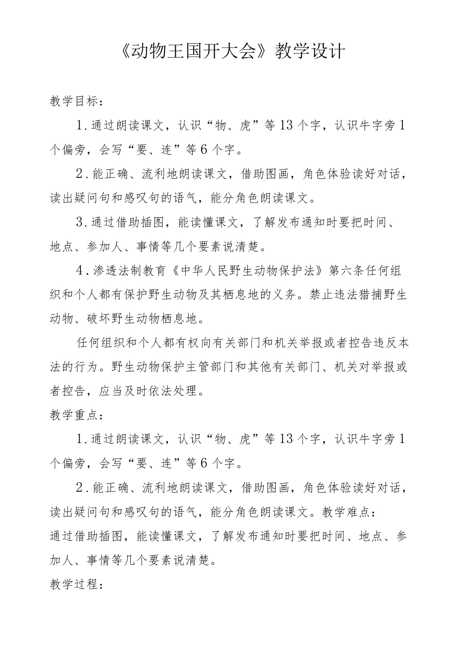 动物王国开大会教学设计.docx_第1页