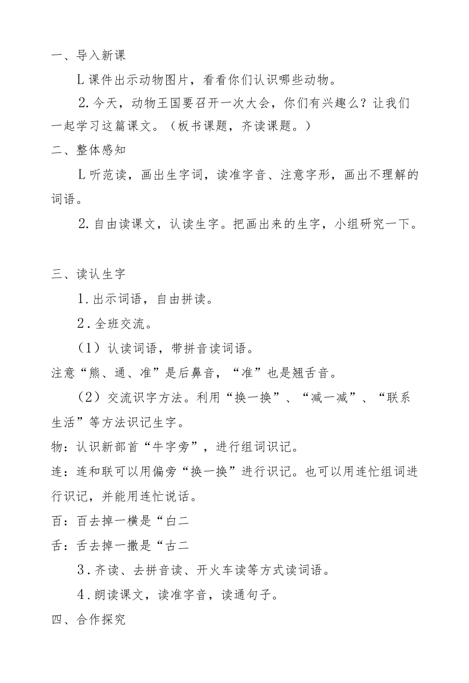 动物王国开大会教学设计.docx_第2页