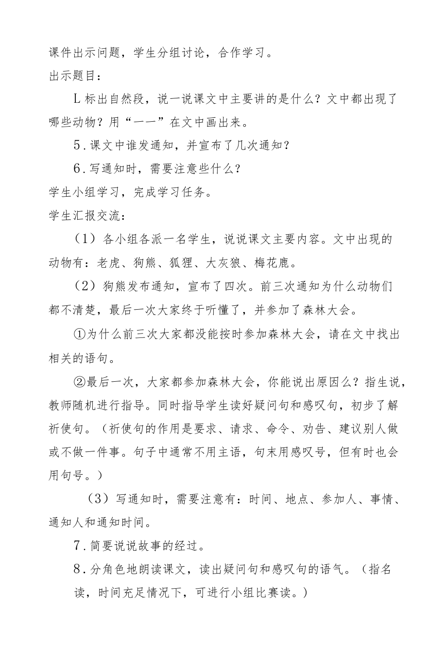 动物王国开大会教学设计.docx_第3页