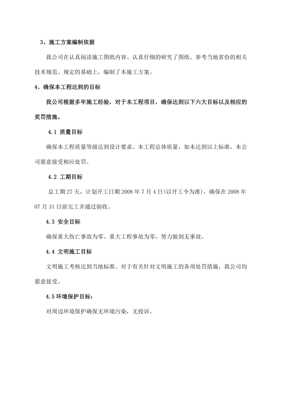 建湖售楼处前广场景观工程施工方案.docx_第3页