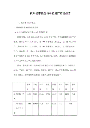 某地楼市概况与中档房产市场报告.docx