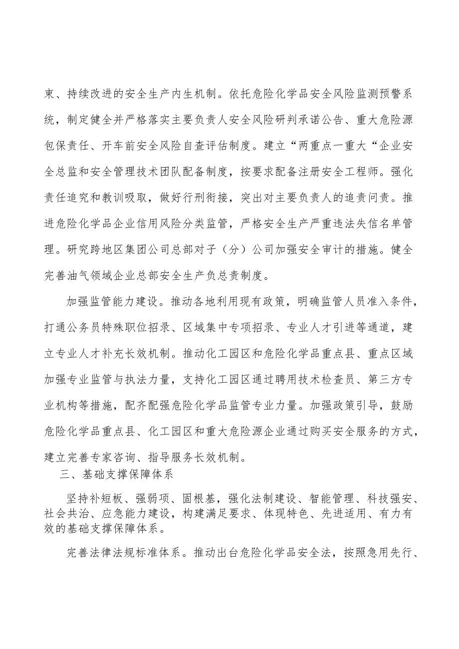 医药行业安全风险防控行动计划.docx_第2页