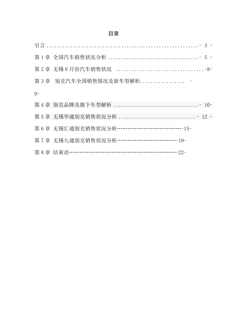 汽车在锡销售情况分析.docx_第2页