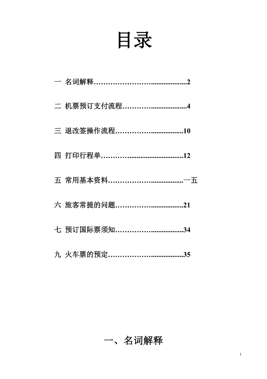 分销商使用手册.docx_第1页