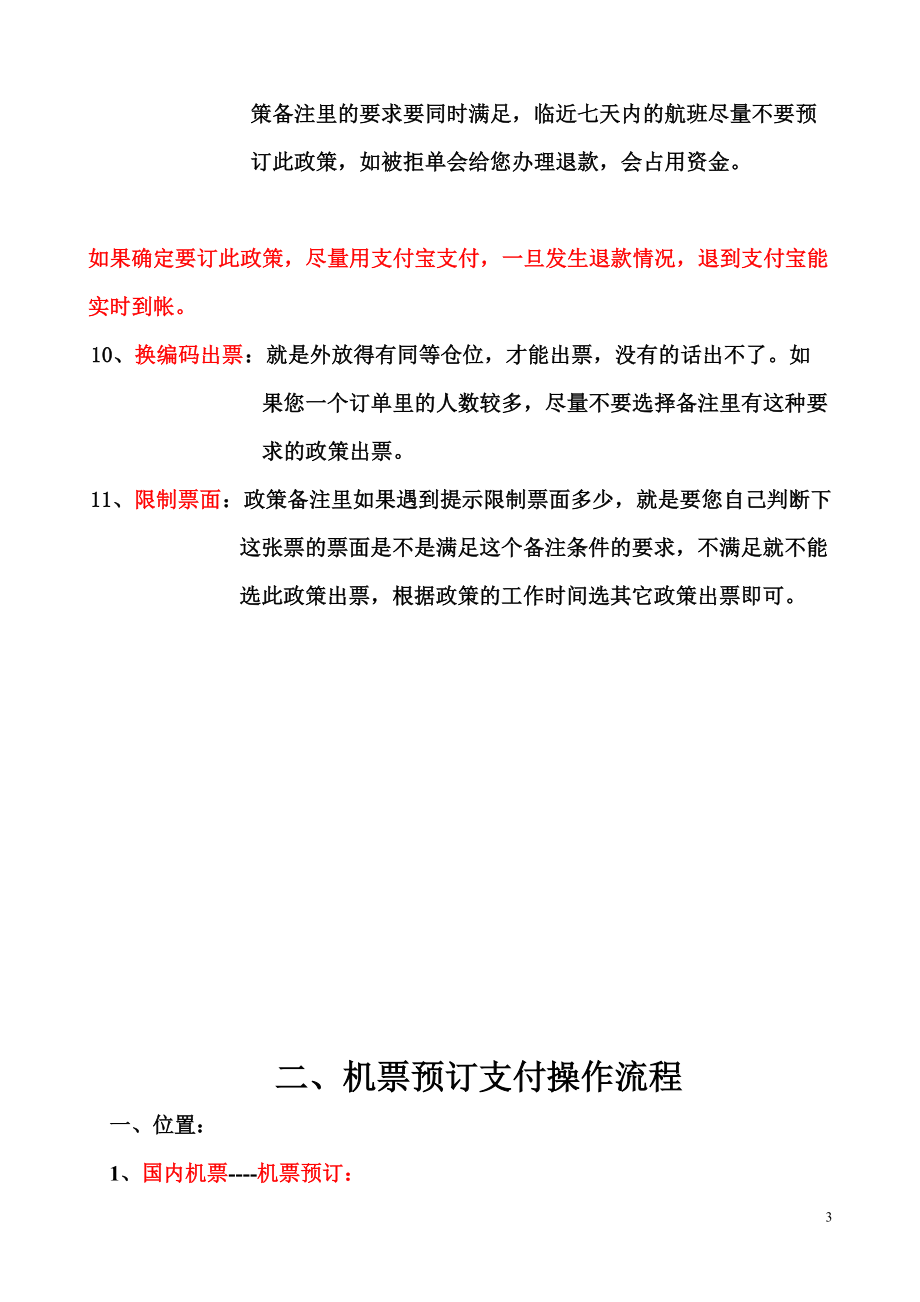 分销商使用手册.docx_第3页