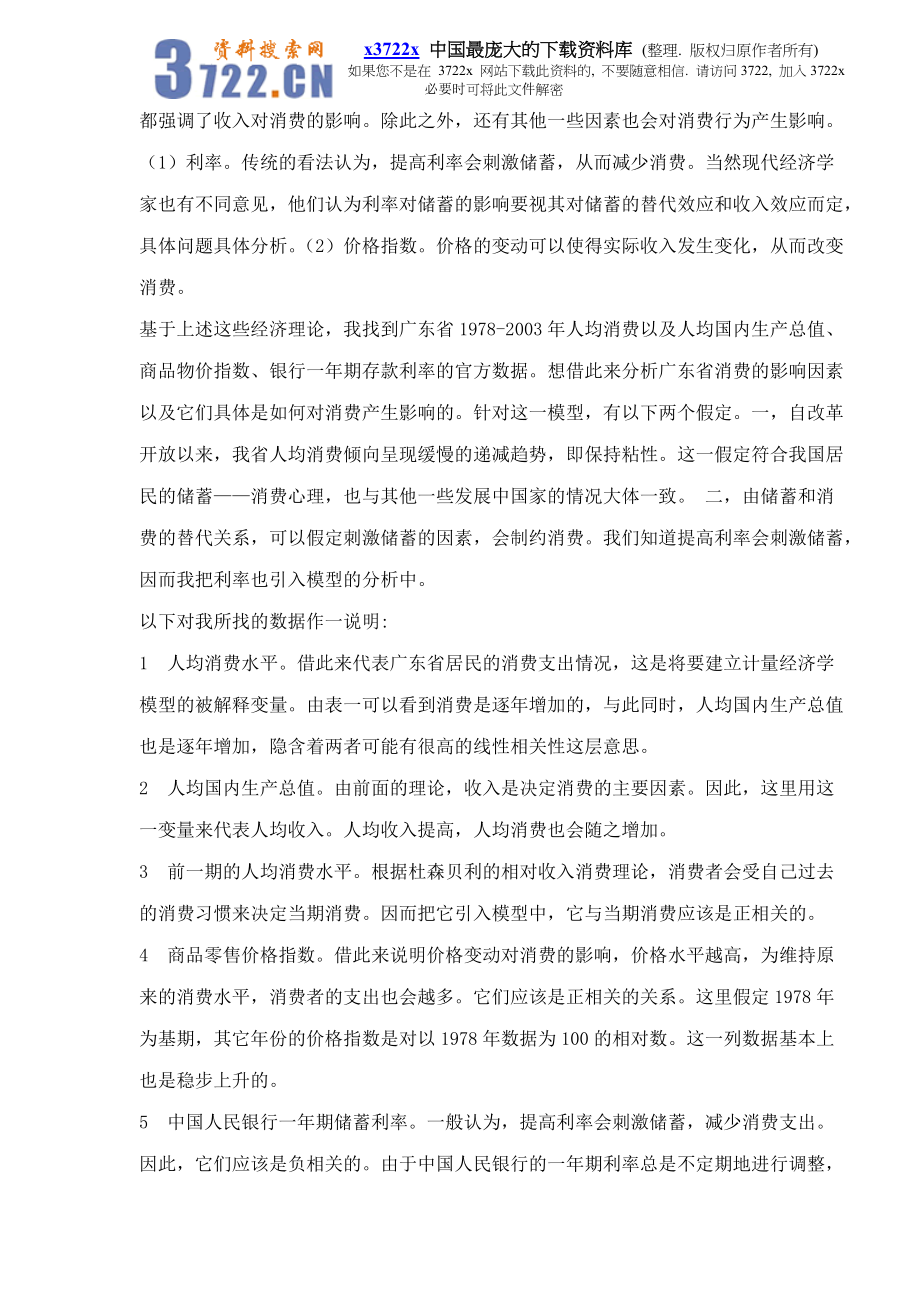 消费影响因素调查的实证分析.docx_第2页