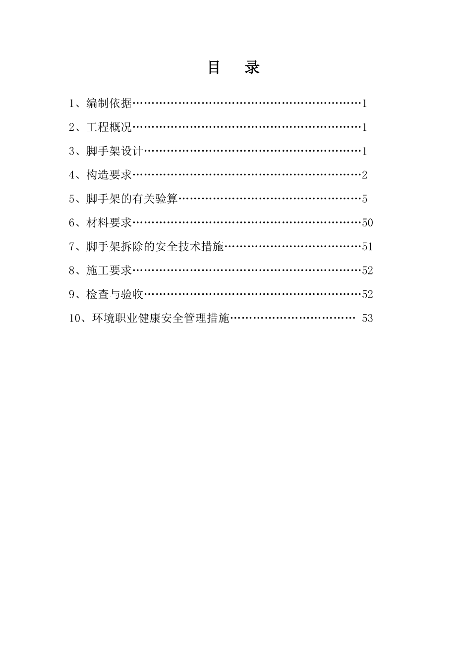 新都8楼脚手架施工方案.docx_第1页