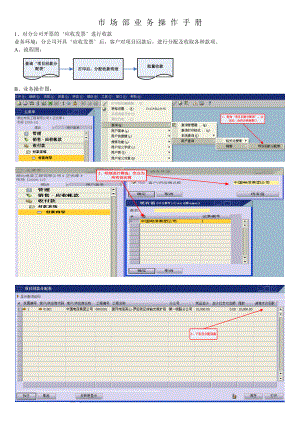 市场部业务操作手册.docx