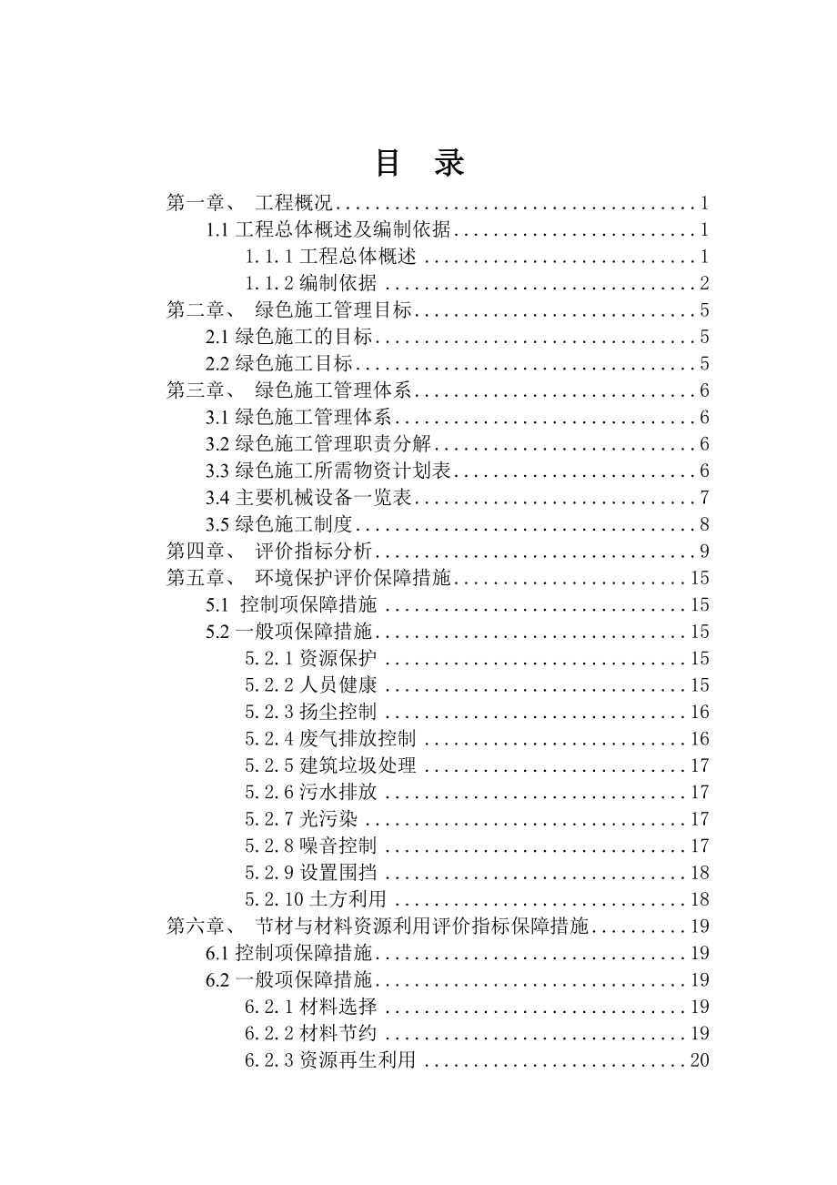 新机场安置房工程绿色施工方案.docx_第2页