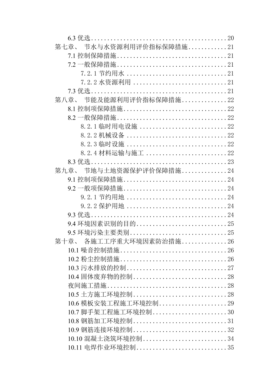 新机场安置房工程绿色施工方案.docx_第3页