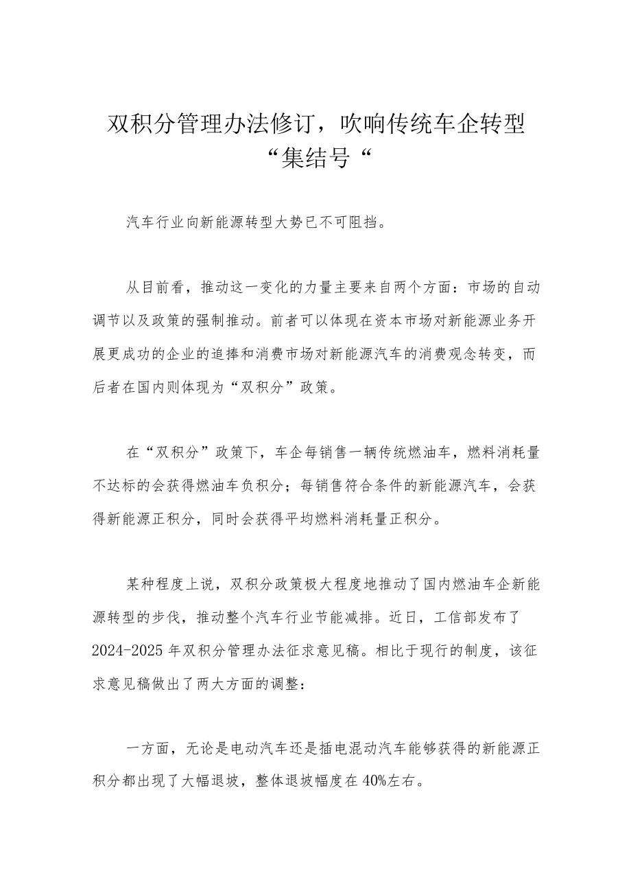 双积分管理办法修订吹响传统车企转型“集结号“.docx_第1页