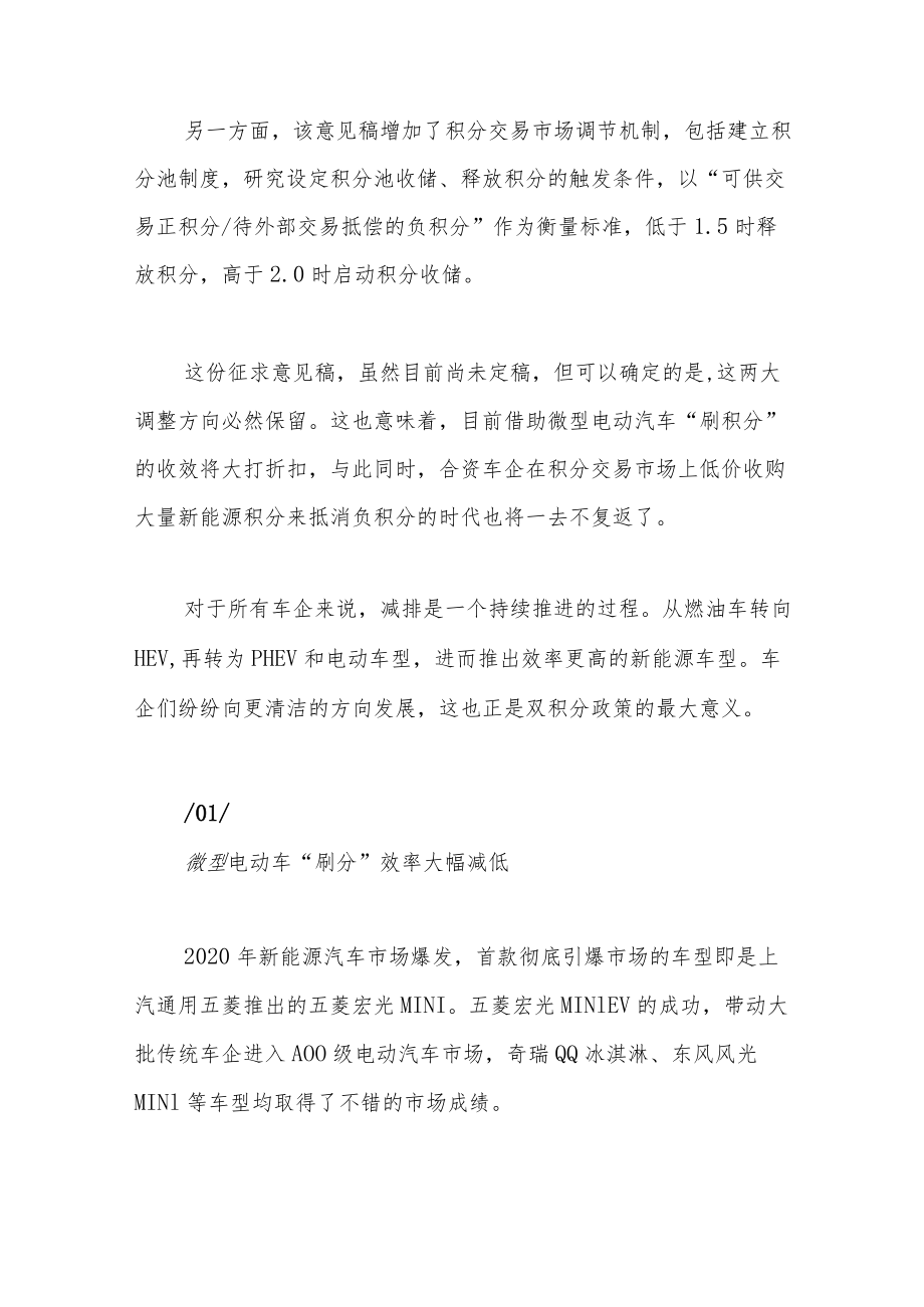 双积分管理办法修订吹响传统车企转型“集结号“.docx_第2页