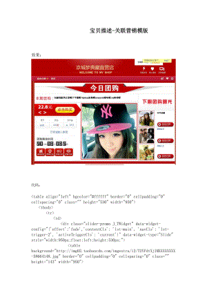淘宝详情页关联营销模版代码.docx