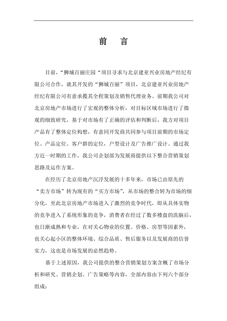 整合营销策划思路及运作方案.docx_第1页