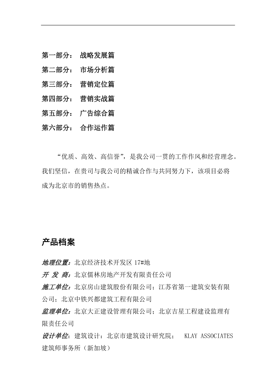 整合营销策划思路及运作方案.docx_第2页