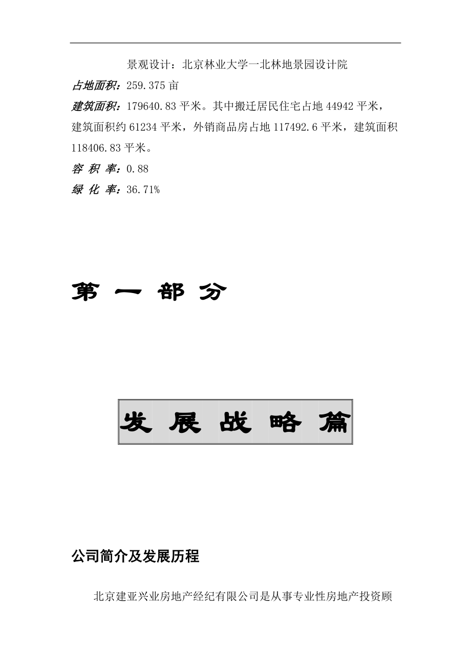 整合营销策划思路及运作方案.docx_第3页