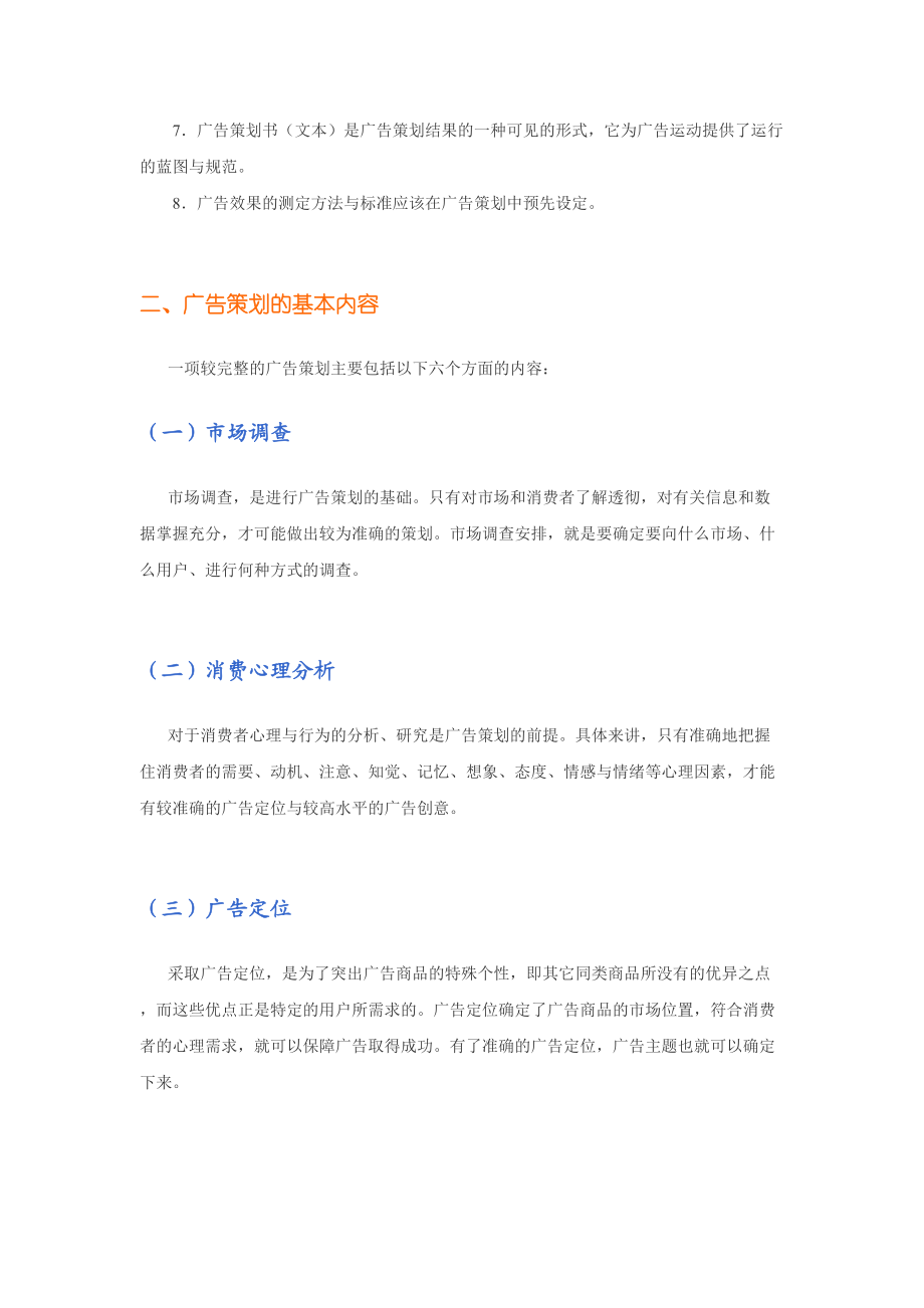 广告策划与策略(著名营销大师最经典的策划教程)(DOC163页).doc_第2页