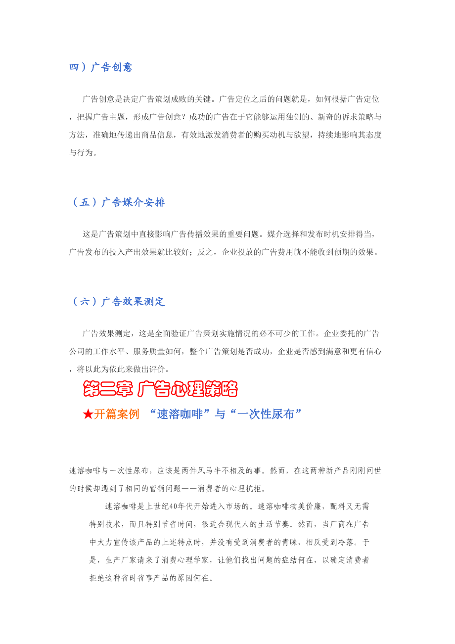 广告策划与策略(著名营销大师最经典的策划教程)(DOC163页).doc_第3页