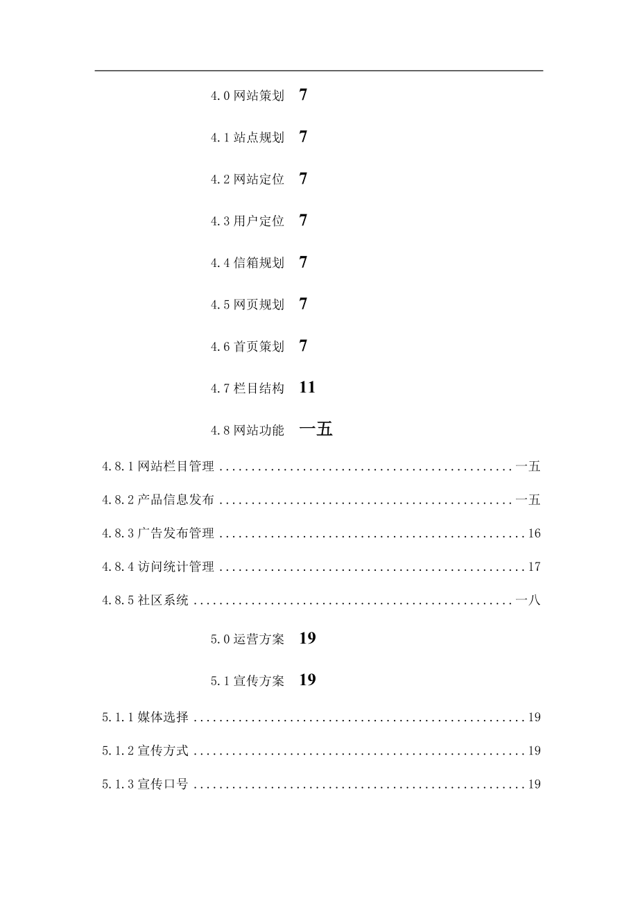 数码港营销策划.docx_第2页