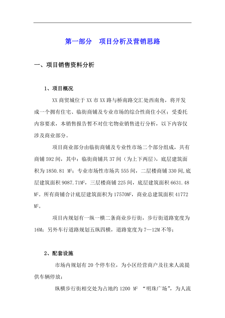 某商贸城销售策划报告.docx_第2页