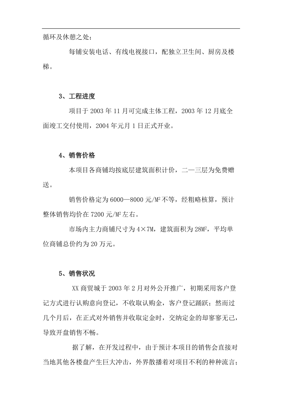 某商贸城销售策划报告.docx_第3页