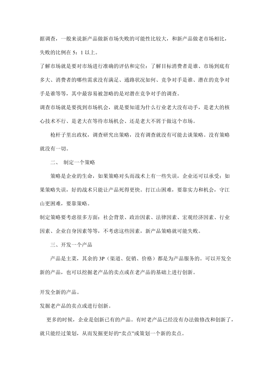 某宠物项目整合营销策划书.docx_第3页