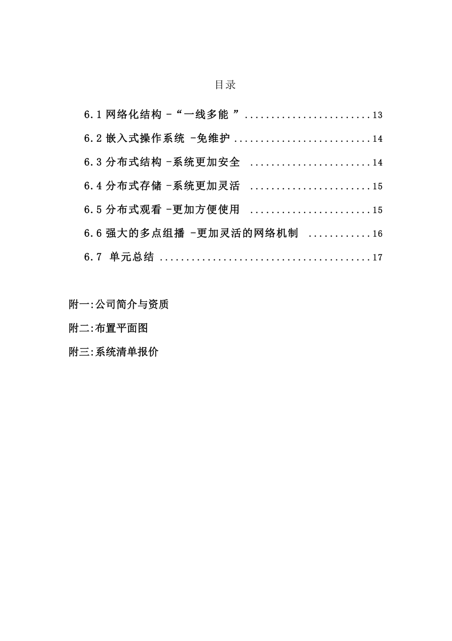 某招生考试网上巡视系统解决方案.docx_第2页