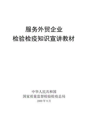 服务外贸企业.docx