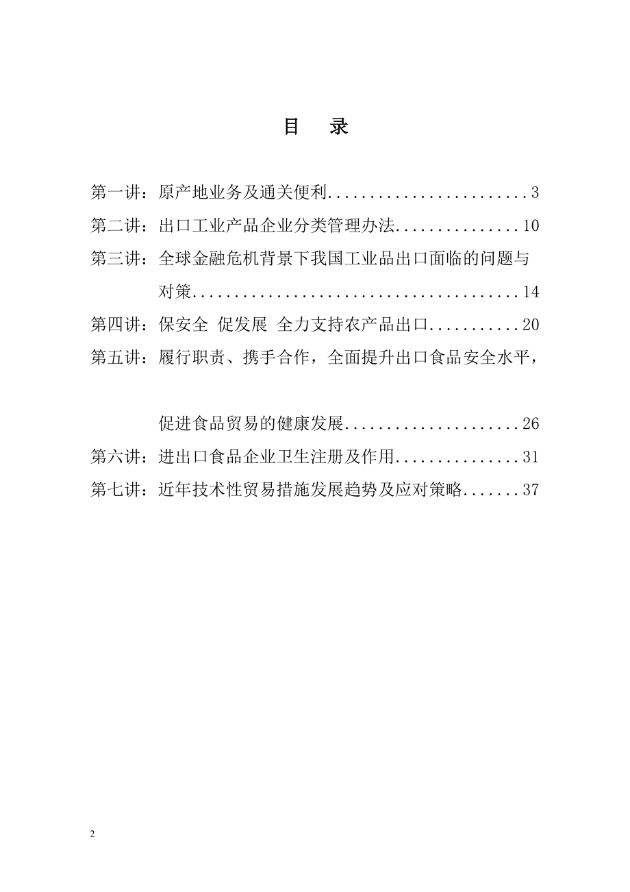 服务外贸企业.docx_第2页