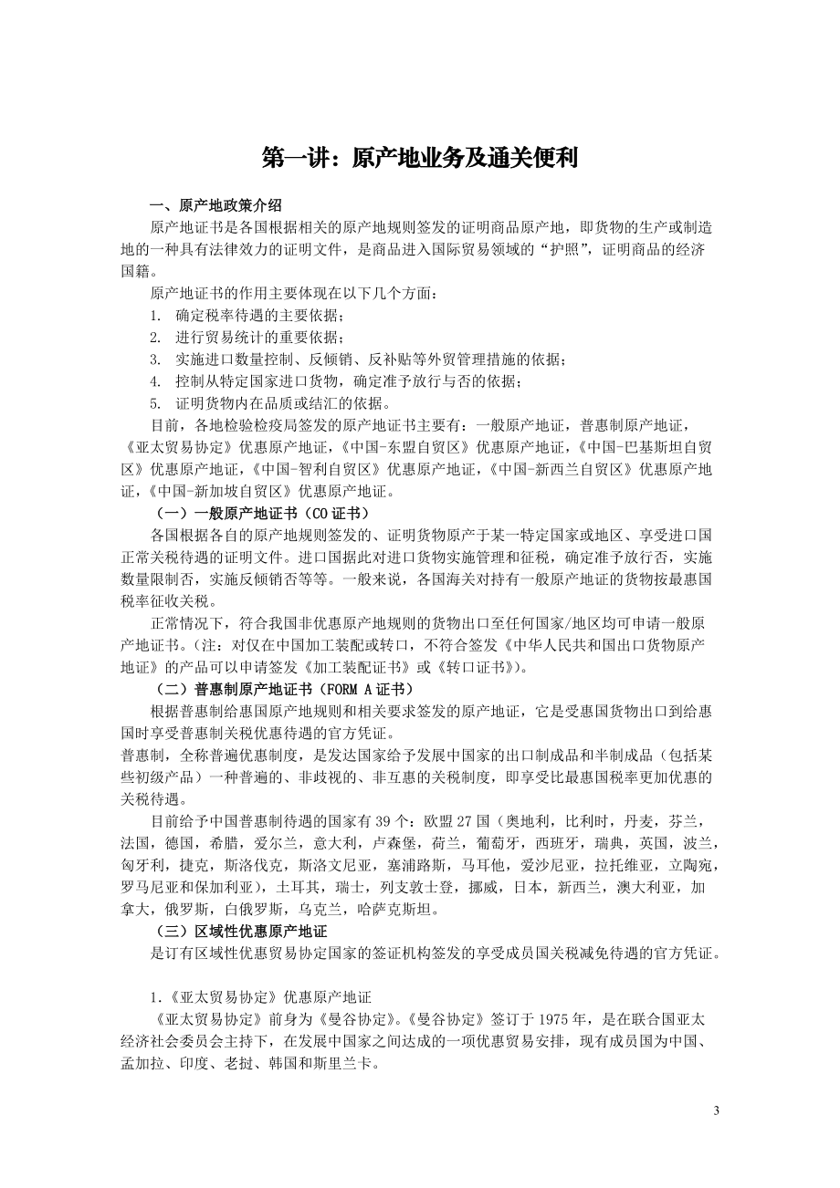 服务外贸企业.docx_第3页