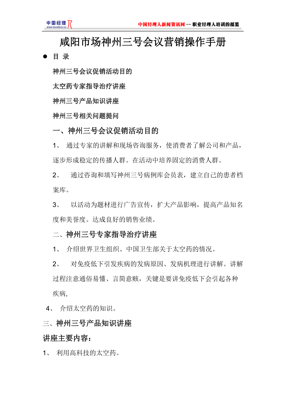 咸阳市场神州三号会议营销操作手册).docx_第1页