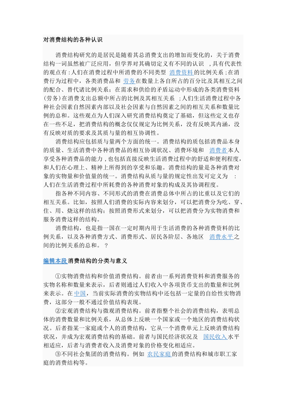 关于消费结构的各种认识.docx_第1页