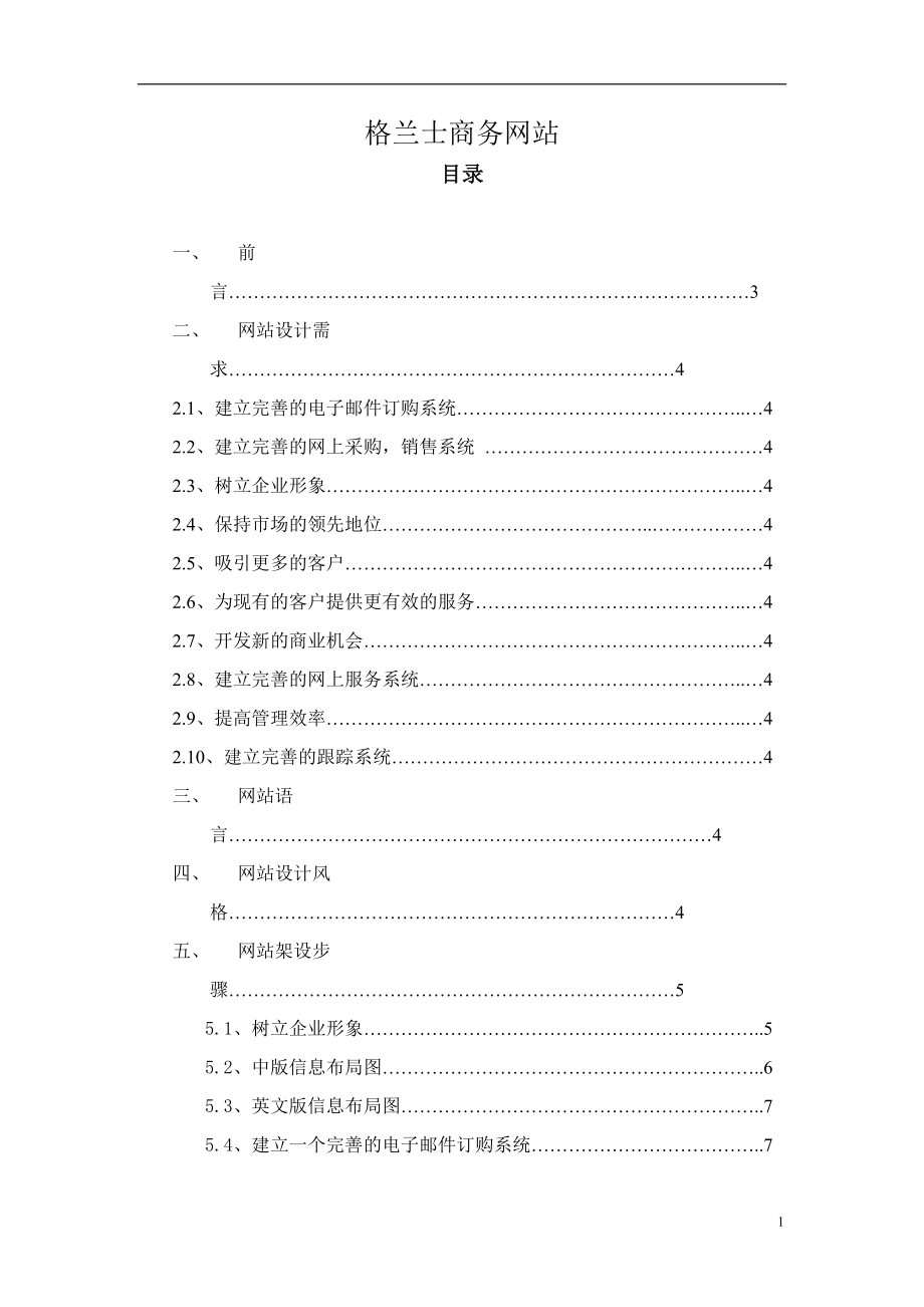 某商务网站系统设计.docx_第1页