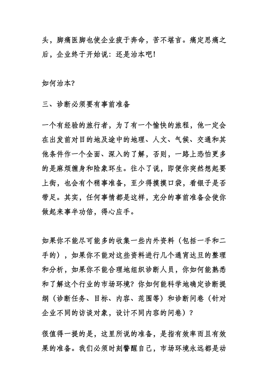 叶茂中谈营销概述.docx_第3页