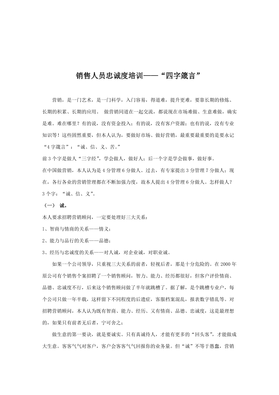 房地产销售人员培训经典.docx_第3页