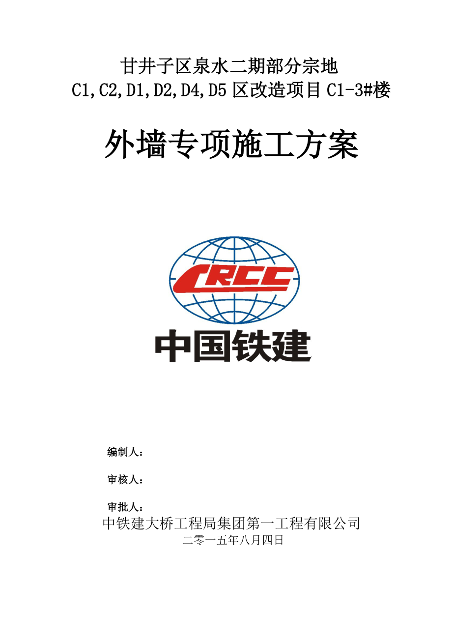 外墙专项施工方案.docx_第1页