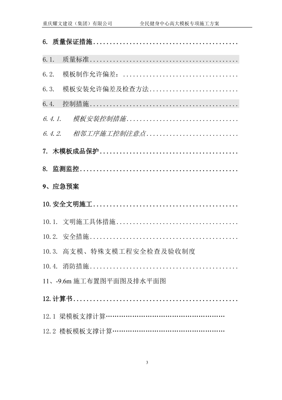 全民健身中心高大模板专项施工方案.docx_第3页