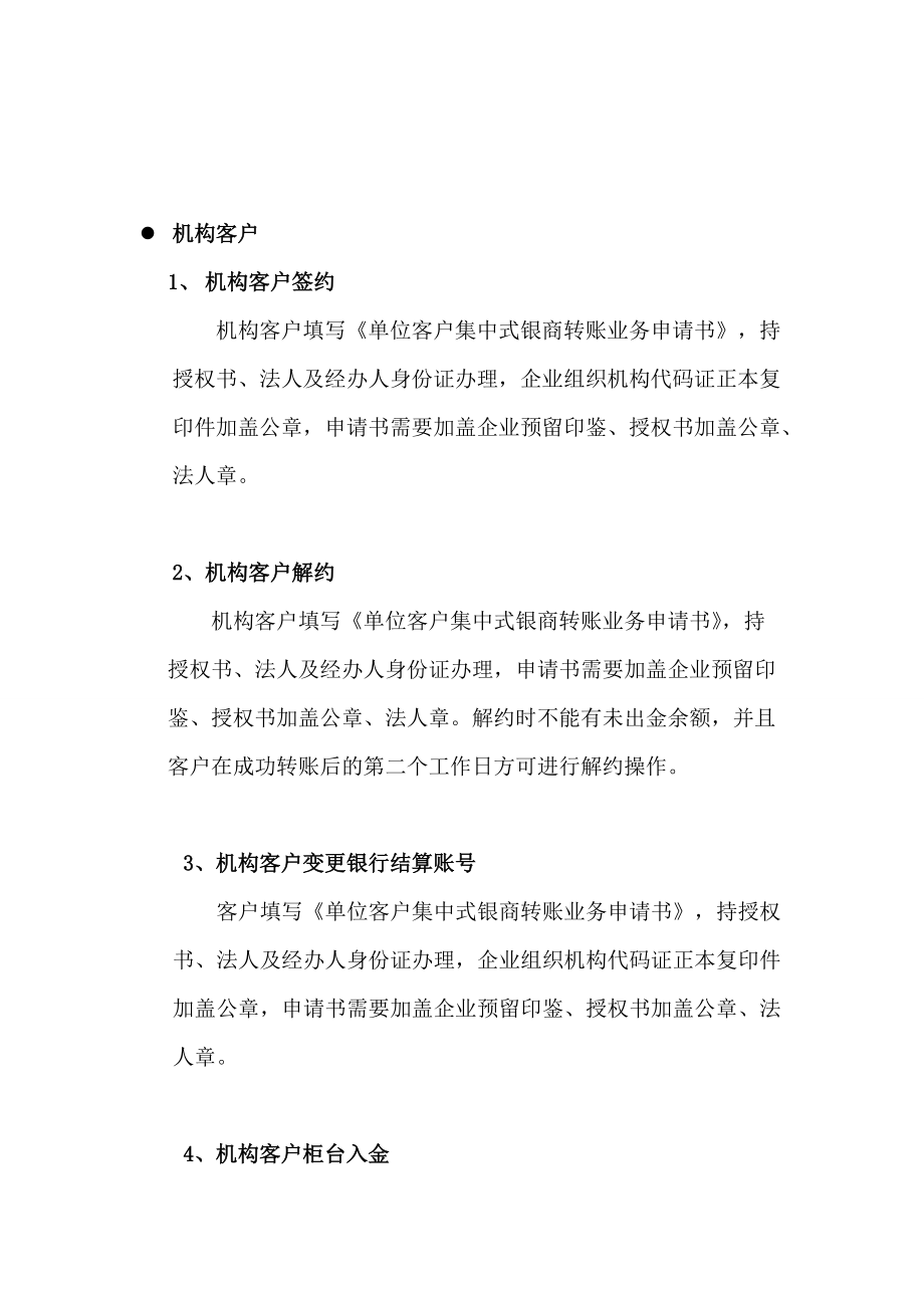 天通银在工行银商转账业务办理指南.docx_第3页