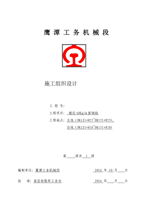 换铺长钢轨施工方案(工机段版).docx