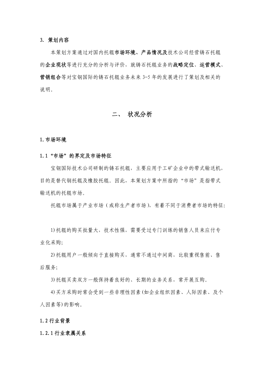 某项目营销策划方案.docx_第2页