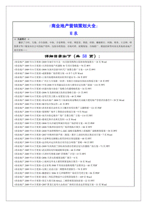 商业地产年度营销策划大全.docx