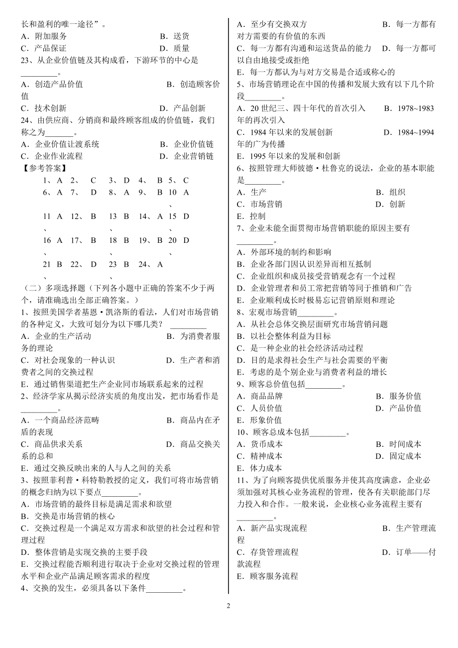 市场营销学练习(1-8章).docx_第2页