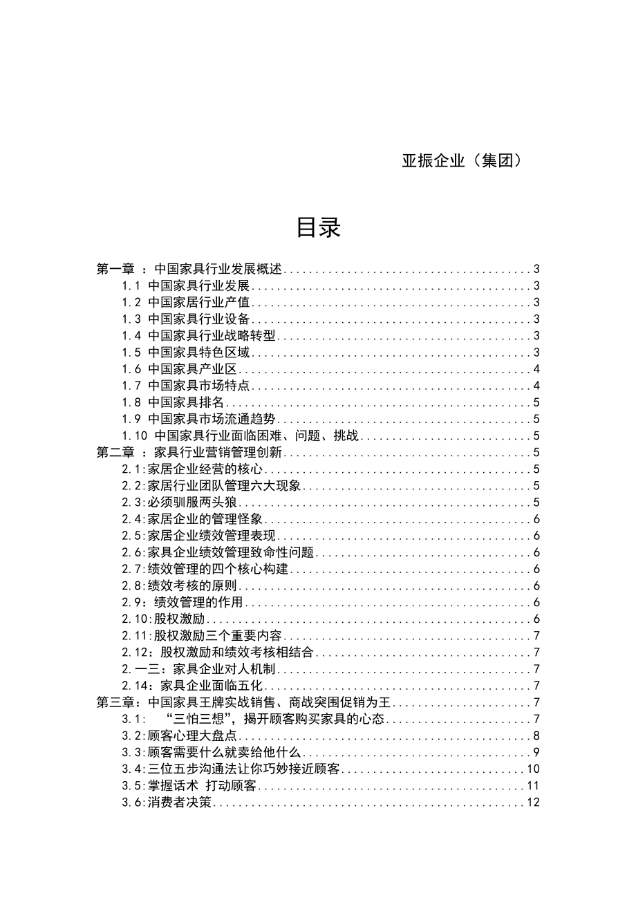 家具行业中级营销师职业资格考核.docx_第2页