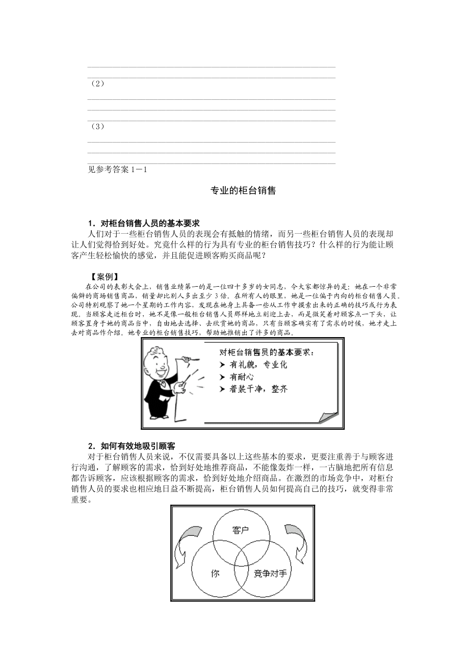 柜台销售技巧培训讲义.docx_第3页