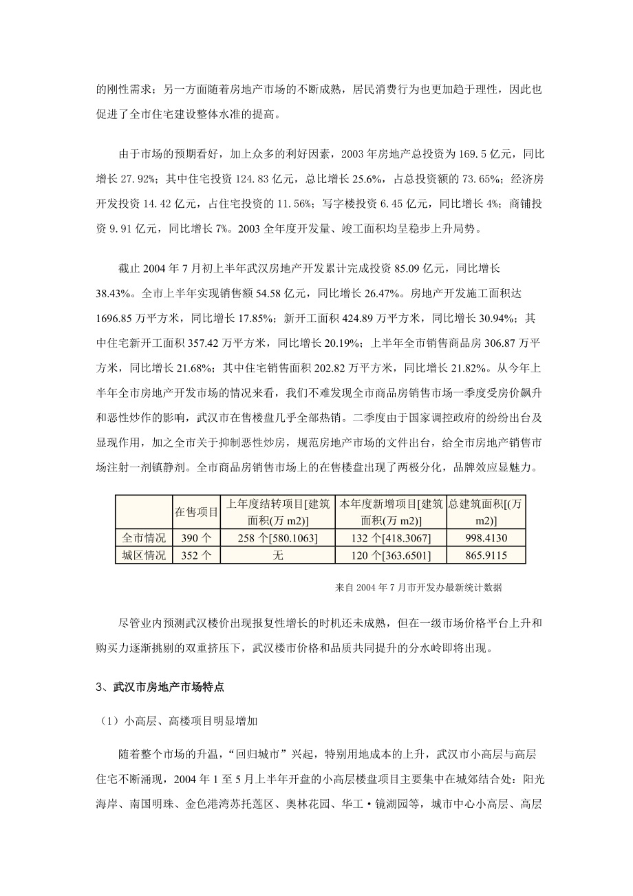 房地产天泰名居项目营销策划报告.docx_第3页