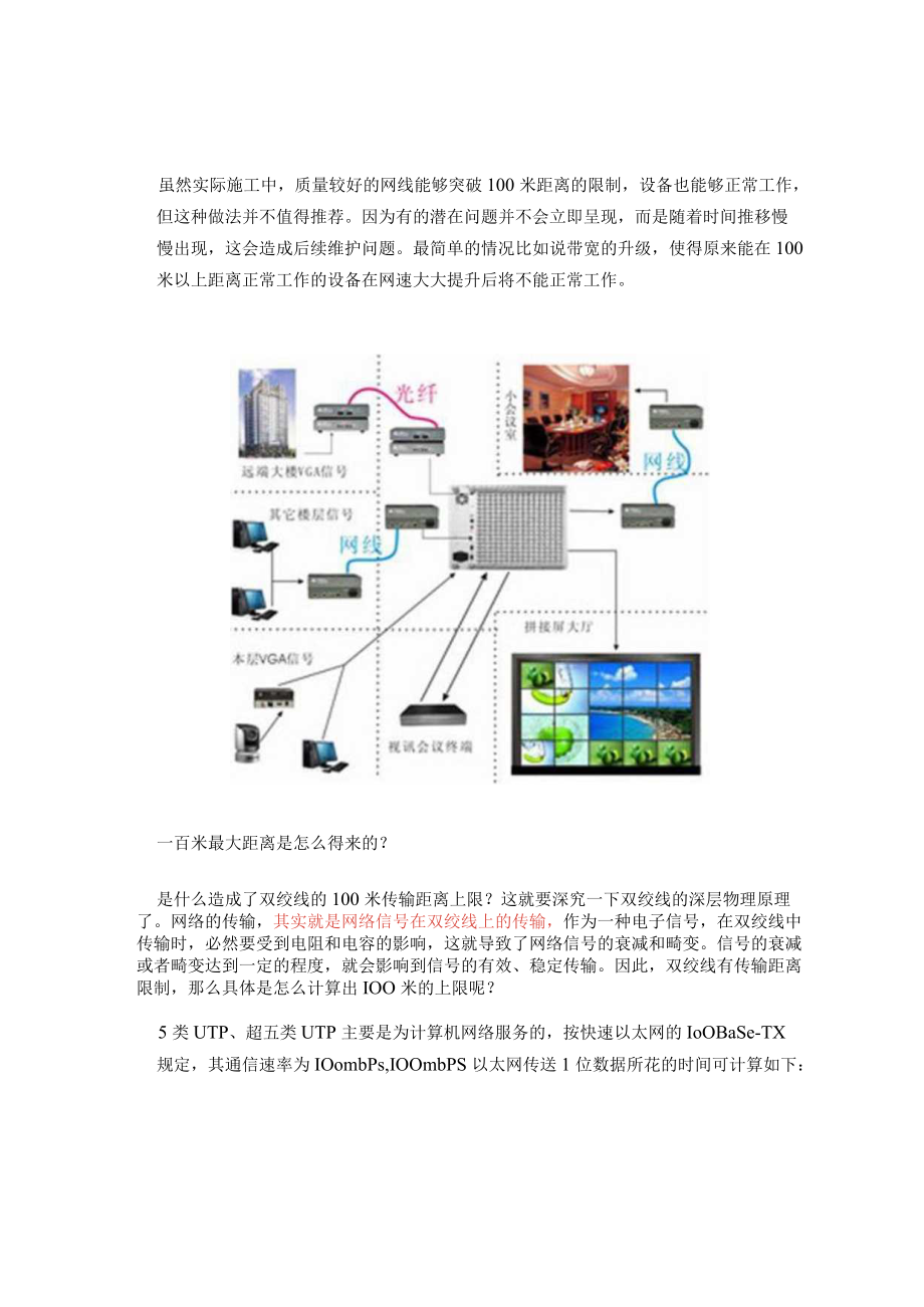 各类网线比较！.docx_第3页