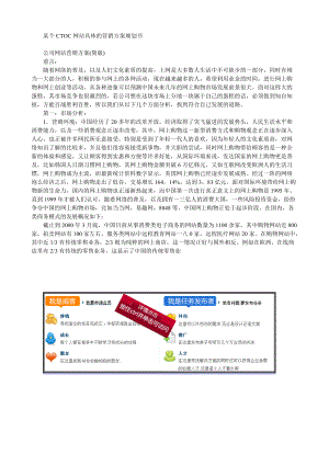 某网站具体的营销方案规划书.docx